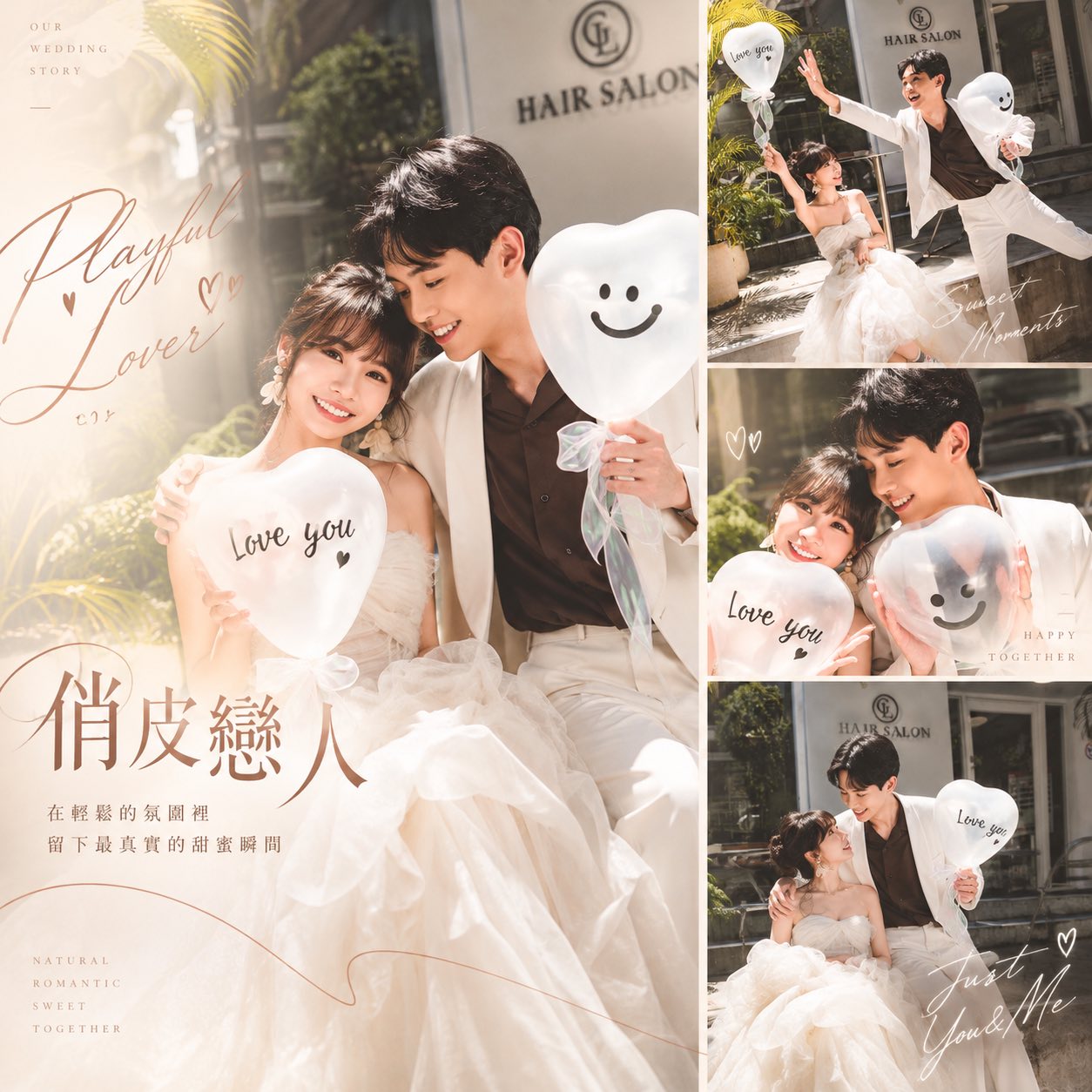 俏皮戀人婚紗